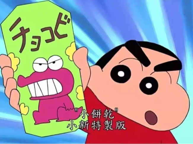 小新喜欢的小饼干